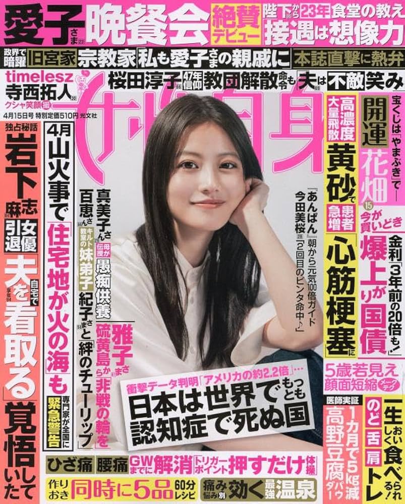 女性自身　1982年12月16日号　光文社　おT2130G378 女性自身 1982年12月16日号 光文社 おT2130G378 - メルカリ