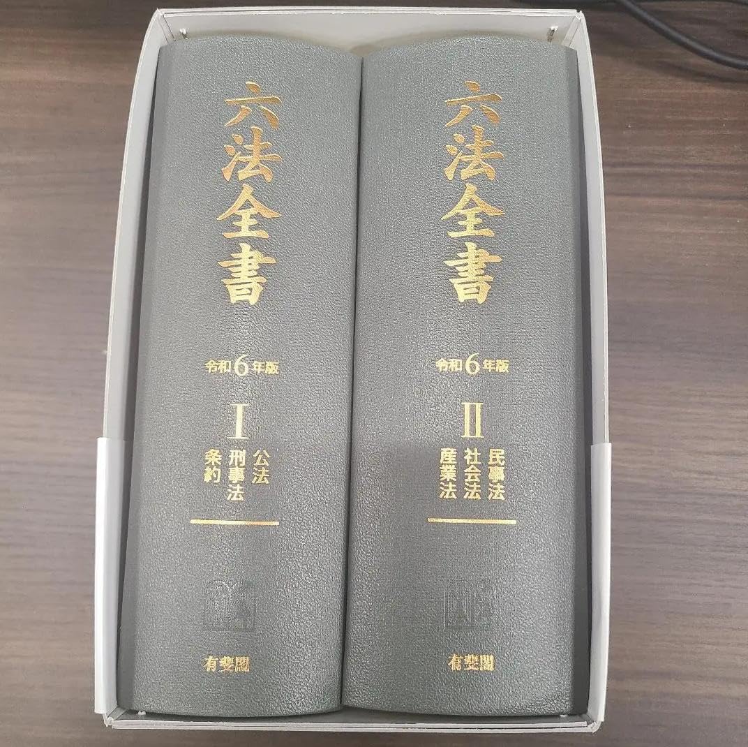 六法全書 令和6年版 六法全書 令和6年版」