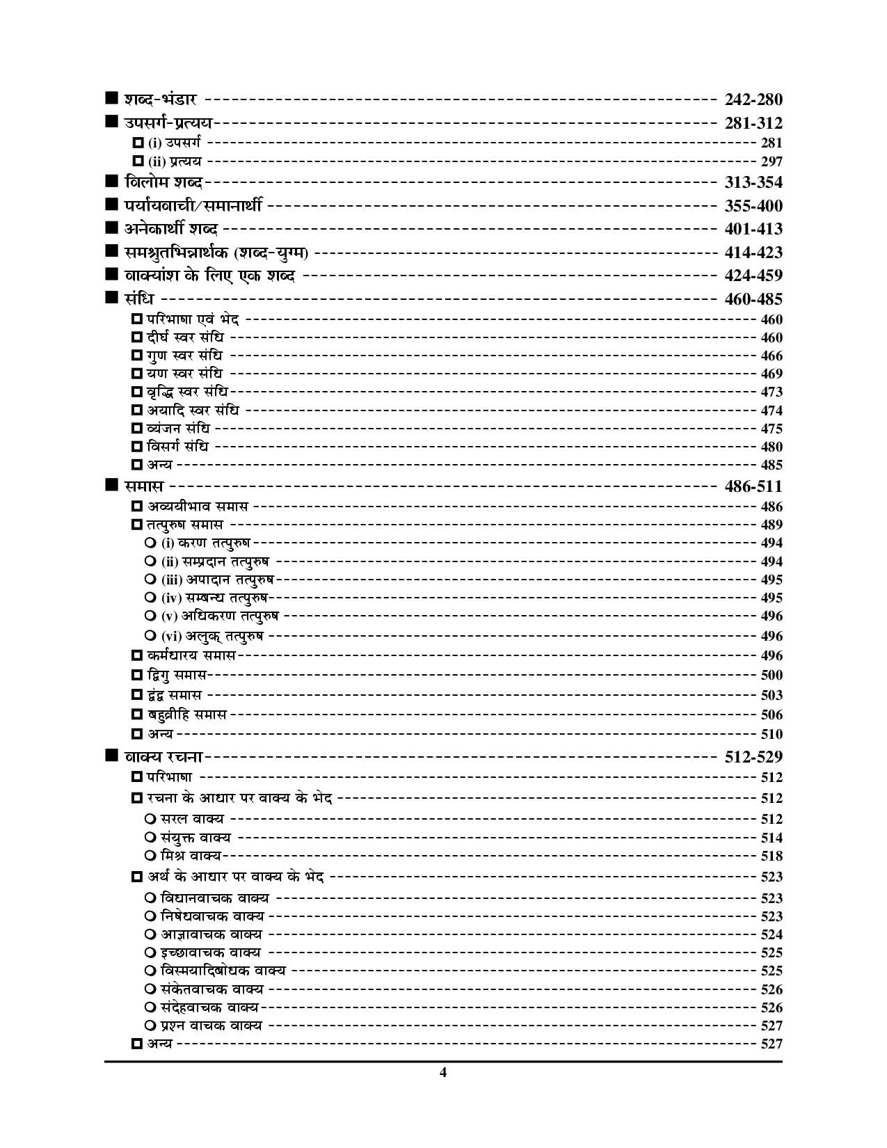 Youth Competition Times General Hindi | Chapterwise Solved Papers |Objective Questions |Hindi Medium 2