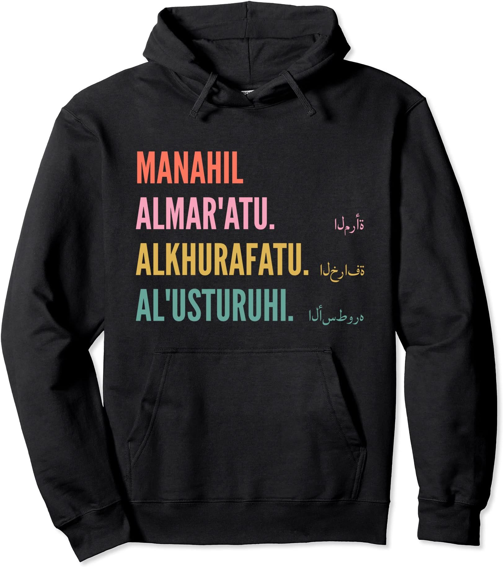 Funny Arabic First Name Design - Manahil Pullover Hoodie