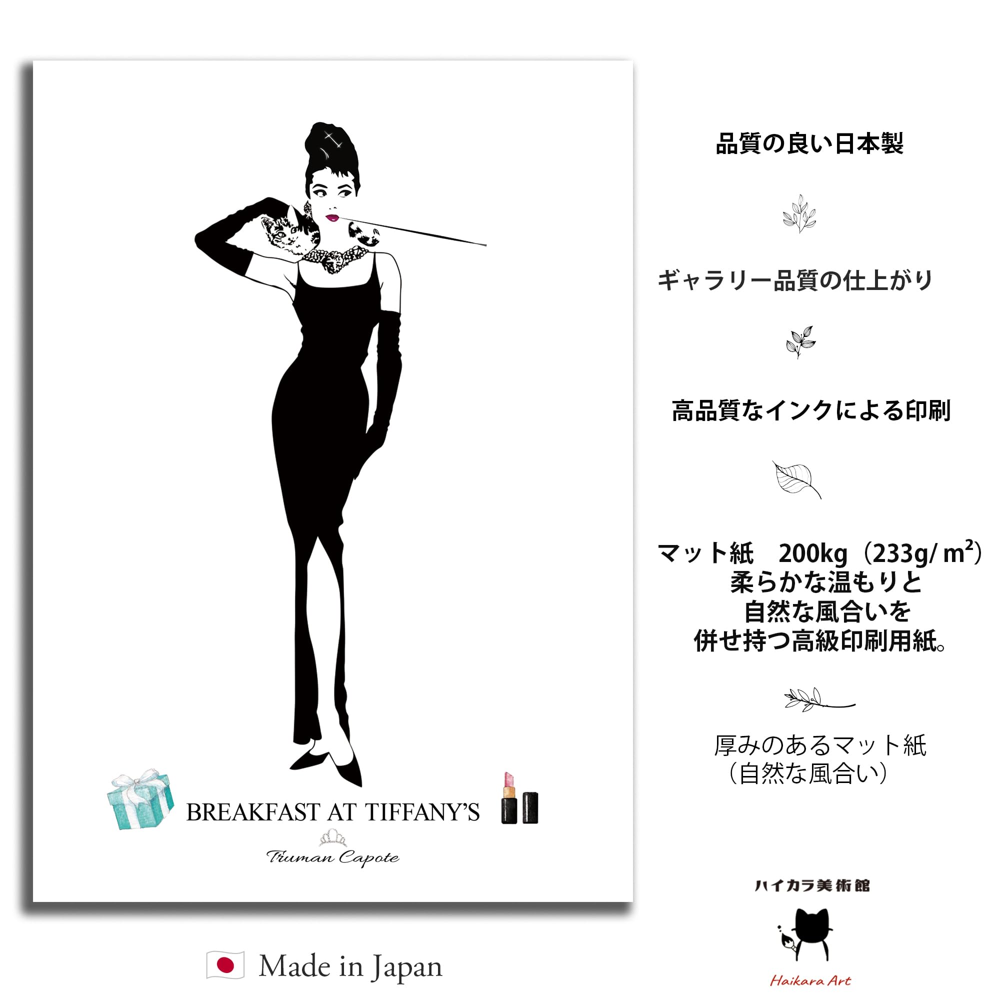 Amazon.co.jp: ティファニーで朝食を「Breakfast At Tiffany's」 A4