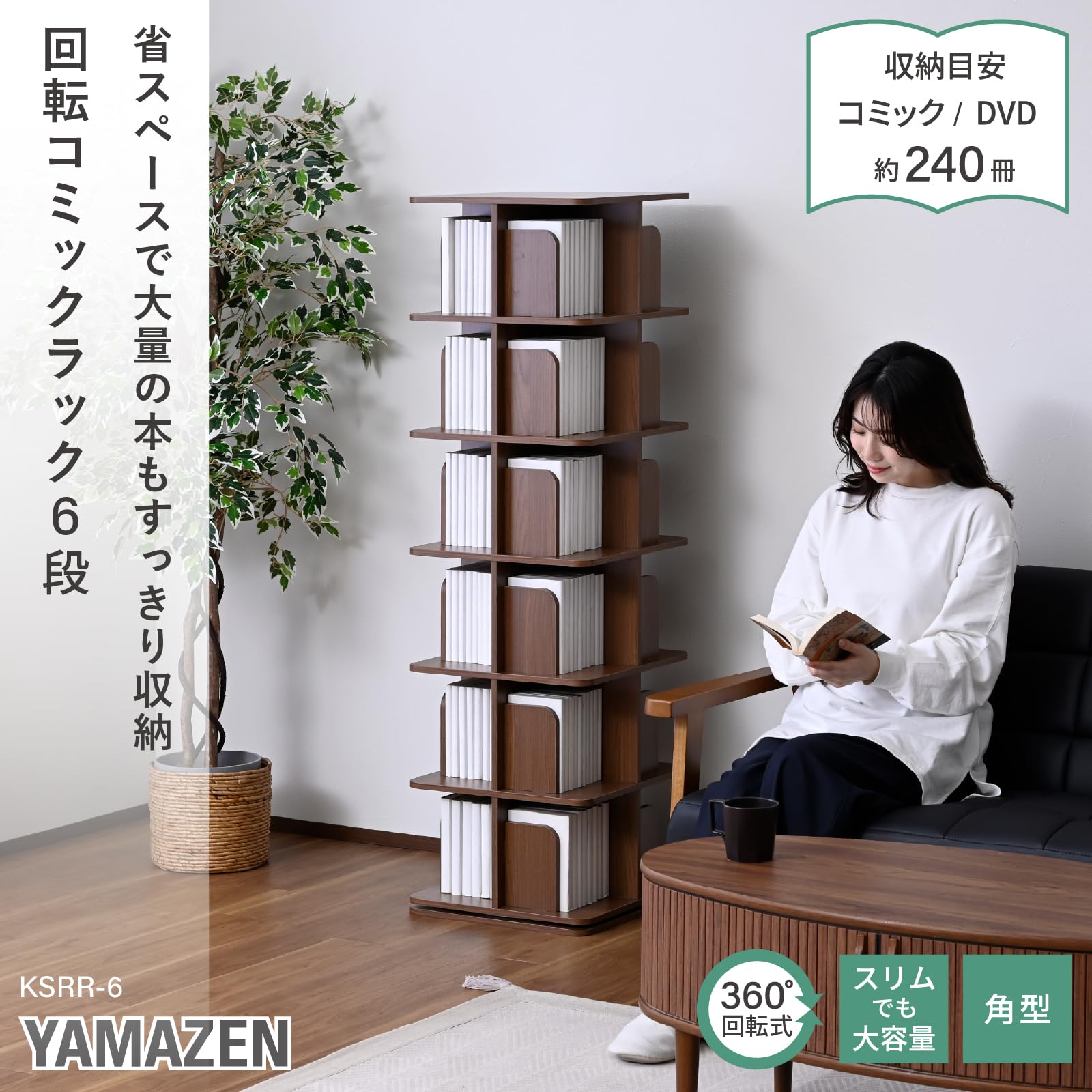 Amazon｜山善(YAMAZEN) 回転式本棚 6段 大容量 360度回転 本棚 スリム