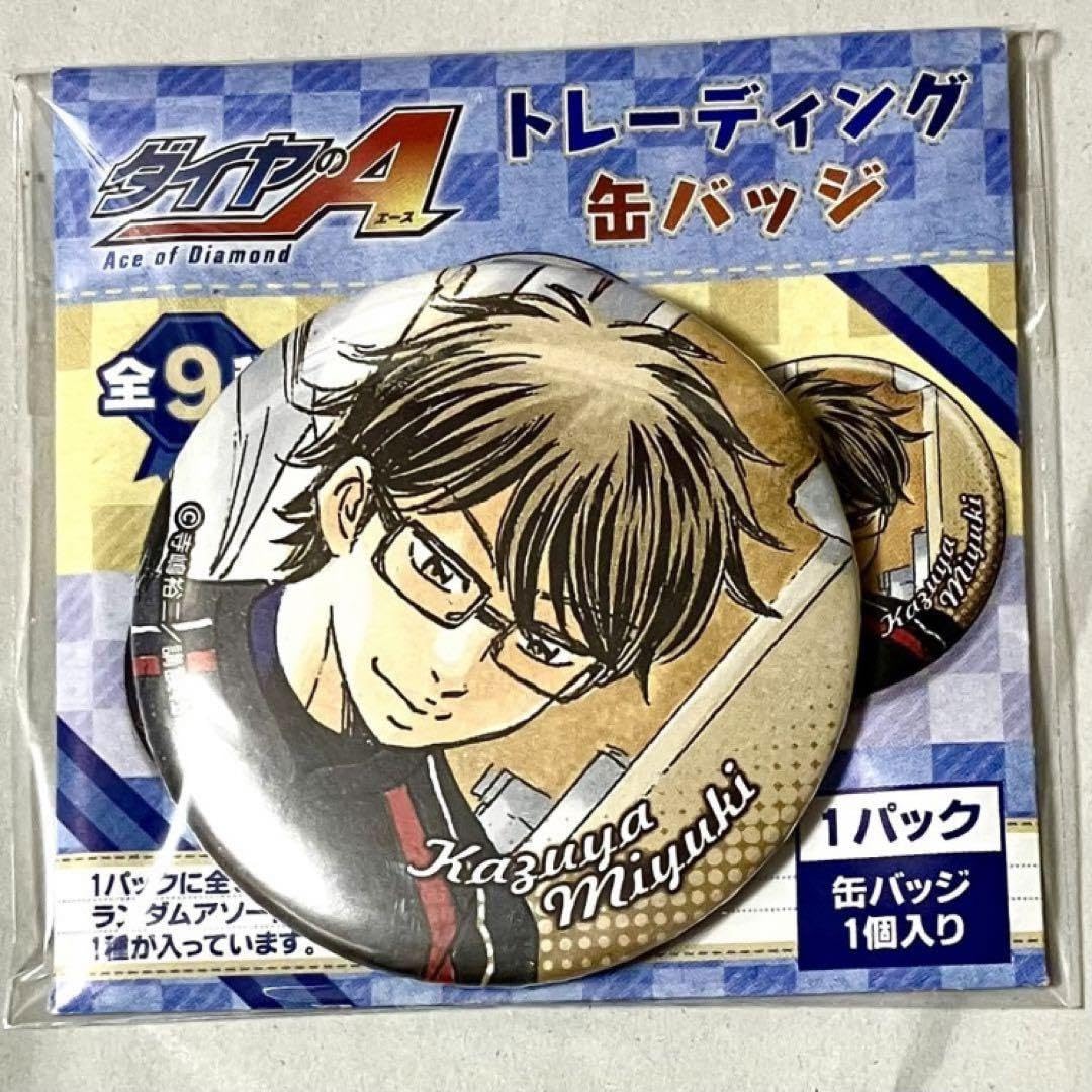 ダイヤのA ダイヤのA 御幸一也 グッズまとめ③ グッズまとめ売り 御幸