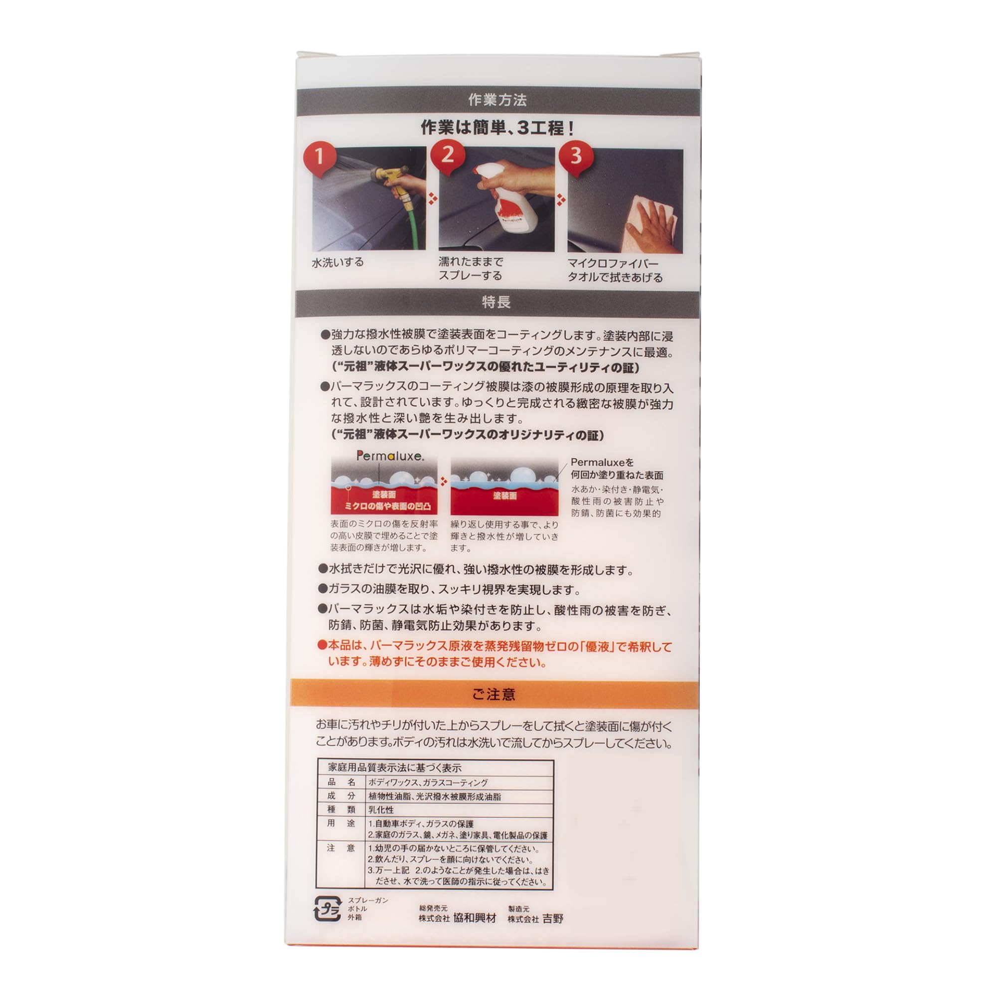 Amazon | 協和興材 Permaluxe パーマラックス「即戦力
