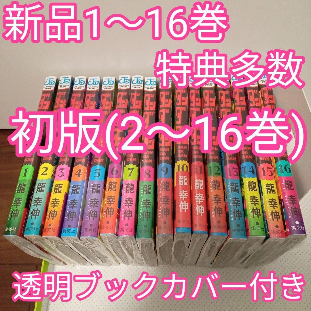 Amazon.co.jp: 特典14点 ダンダダン 全巻 1?16巻 初版2?16巻 イ カード 