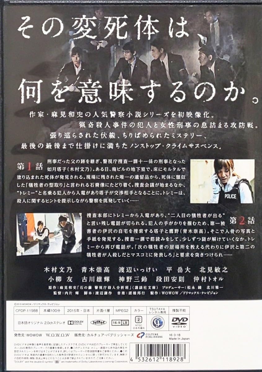 Amazon.co.jp: 石の繭 水晶の鼓動 蝶の力学 悪の波動 殺人分析班