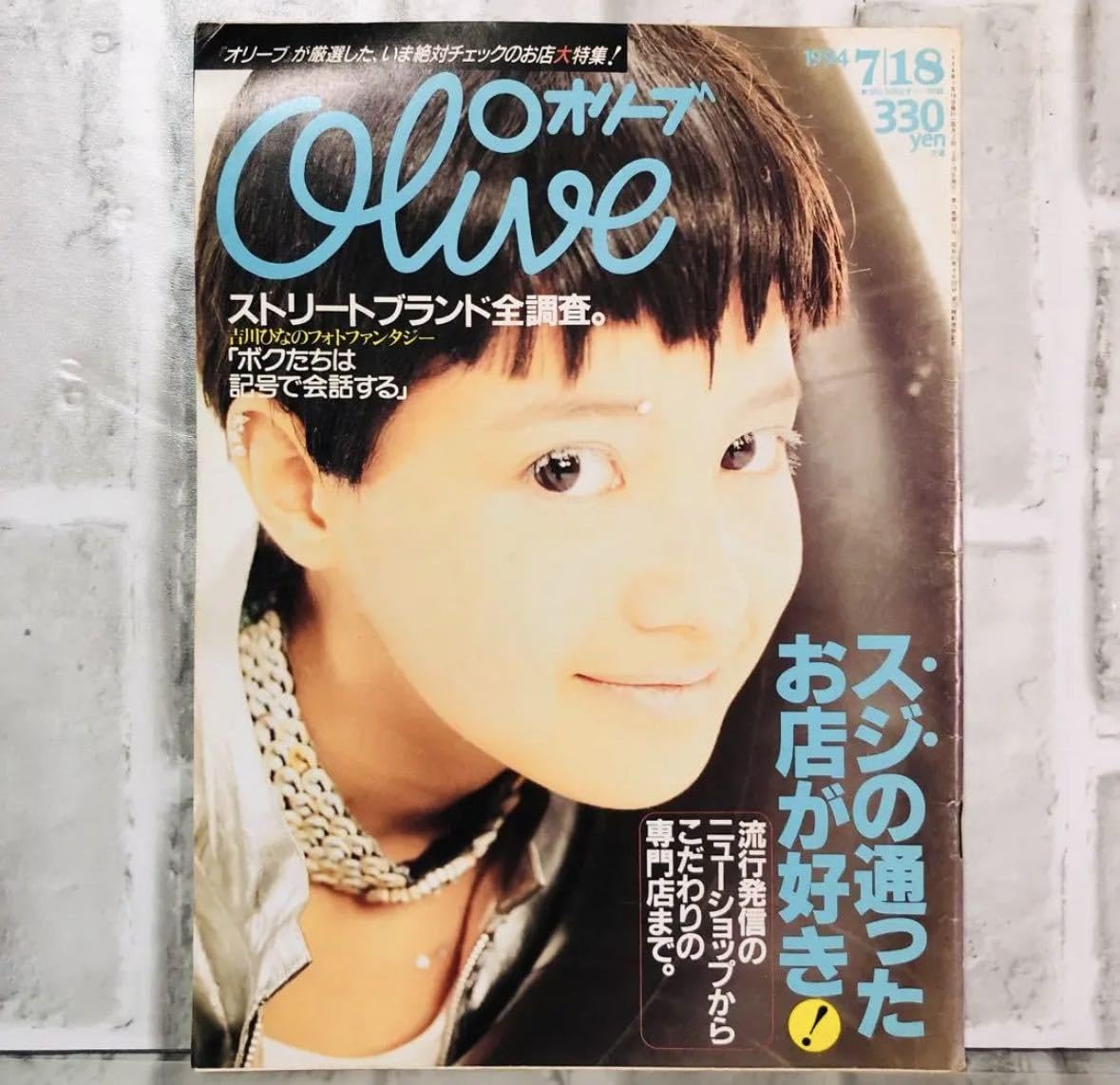 Olive 雑誌 1994〜2003年 オリーブ 雑誌 バックナンバー 1994
