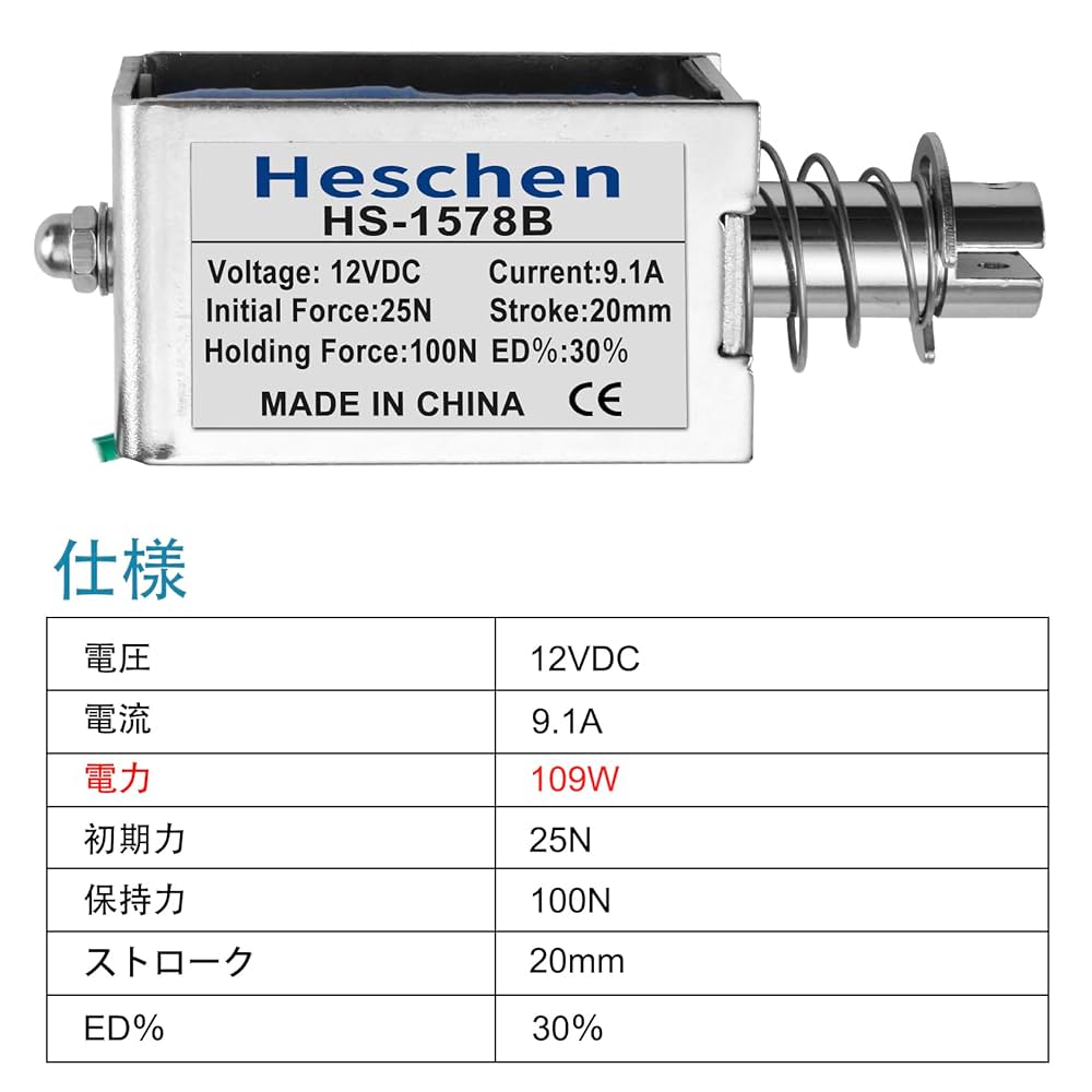 Amazon | Heschen ソレノイド電磁石 HS-1578B DC12V 9.1A 20mm