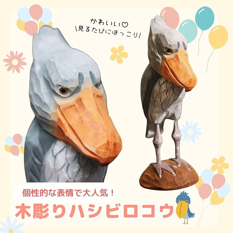 Amazon.co.jp: ハシビロコウ 置物 木製 グッズ 雑貨 オブジェ