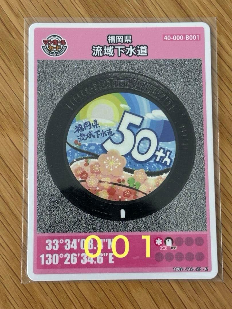 マンホールカード 福岡県 20枚 マンホールカード 福岡県 20枚