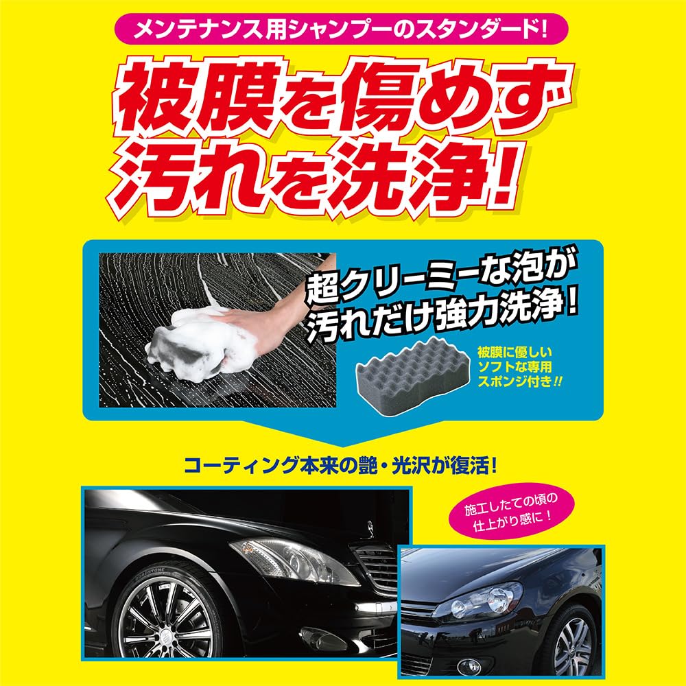 Amazon.co.jp: ソフト99(SOFT99) カーシャンプー コーティング施工車