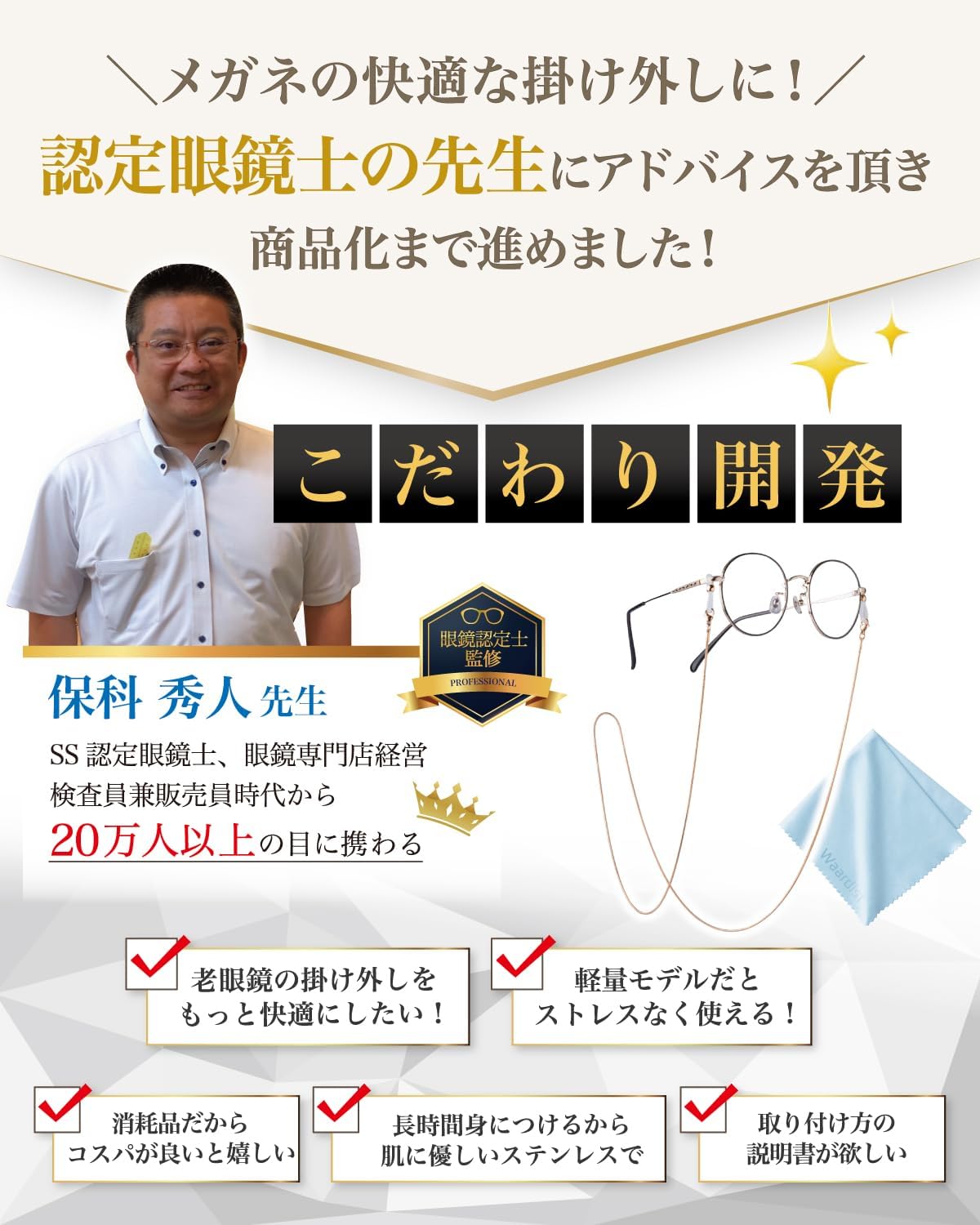 [Waardist] 認定眼鏡士が監修 メガネチェーン ステンレス製 メガネストラップ グラスコード マスクチェーン マスクストラップ 首掛け 置き忘れ防止 サングラス 老眼鏡 メンズ レディース