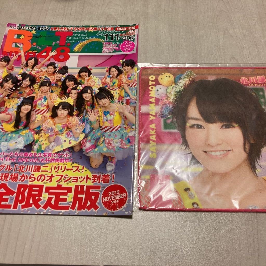 Amazon.co.jp: NMB48 BLT 写真集 2012年 絶版 北川謙二 推しタオル