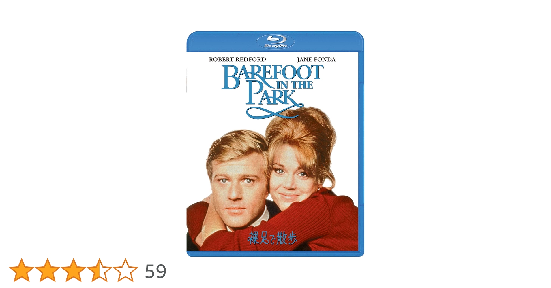 Amazon.co.jp: 裸足で散歩 [Blu-ray] : ジェーン・フォンダ, ロバート