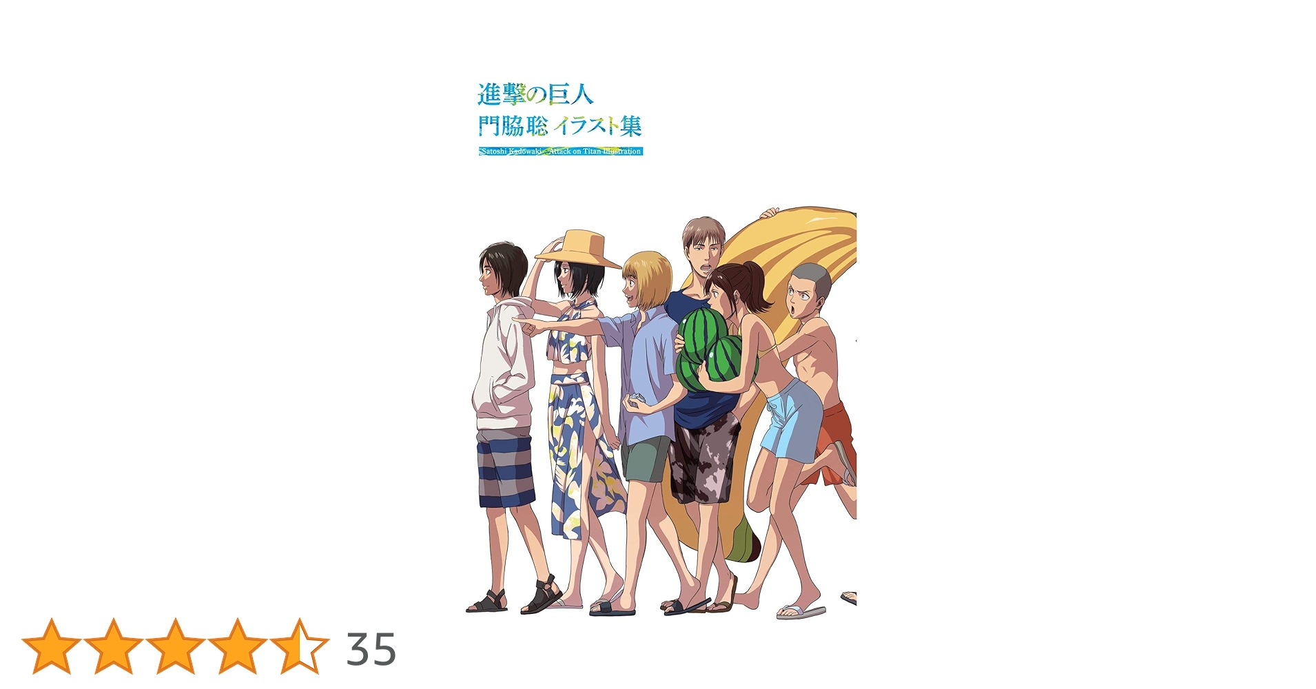 Amazon.co.jp: 進撃の巨人 門脇聡イラスト集 (WIT STUDIO) eBook