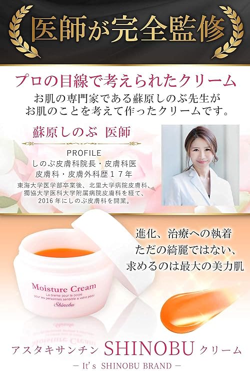 Doctor Supervision_Shinobu Cosmetics Astaxanthin Shinobu Cream, Shinobu Face Cleansing, Beauty Cream, Soap, Astaxanthin, Aging Care, Doctor's Supervision, Foam Fullerene, Lactoferrin, Argan Oil,