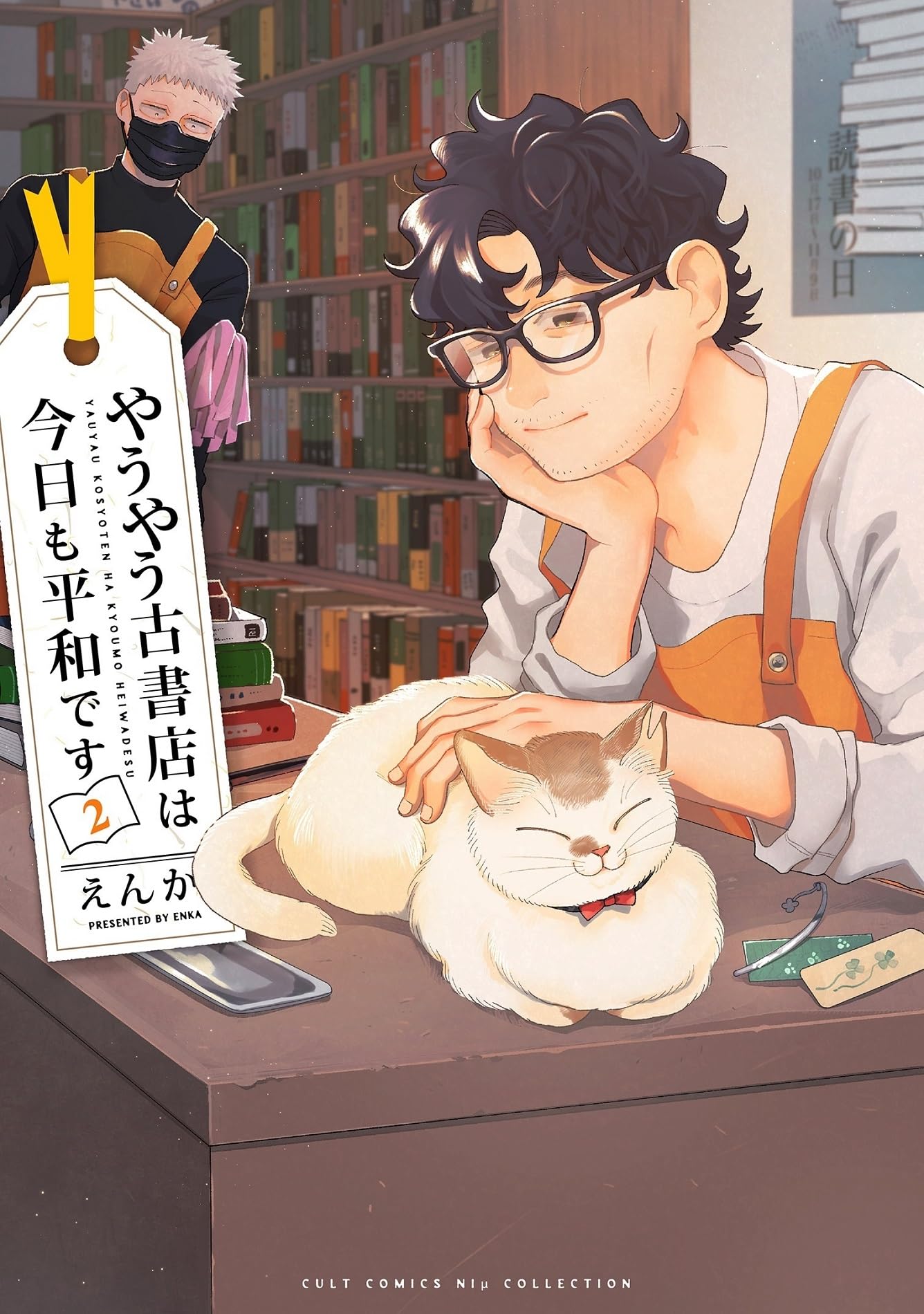 古書　2冊 ゆかいまんが 卜伝くん 冒険王2月号ふろく 32P(一峰大二