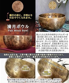 新品　ハイクオリティーフルムーン　満月　シンギングボウル　美品 Amazon.co.jp: NGELOM シンギングボウル 満月ボウル 倍音 直径