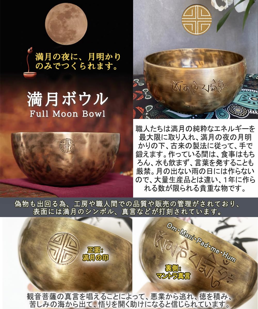 【フルムーン】 特大・カービング シンギングボウル フルムーン】 特大・カービング シンギングボウル