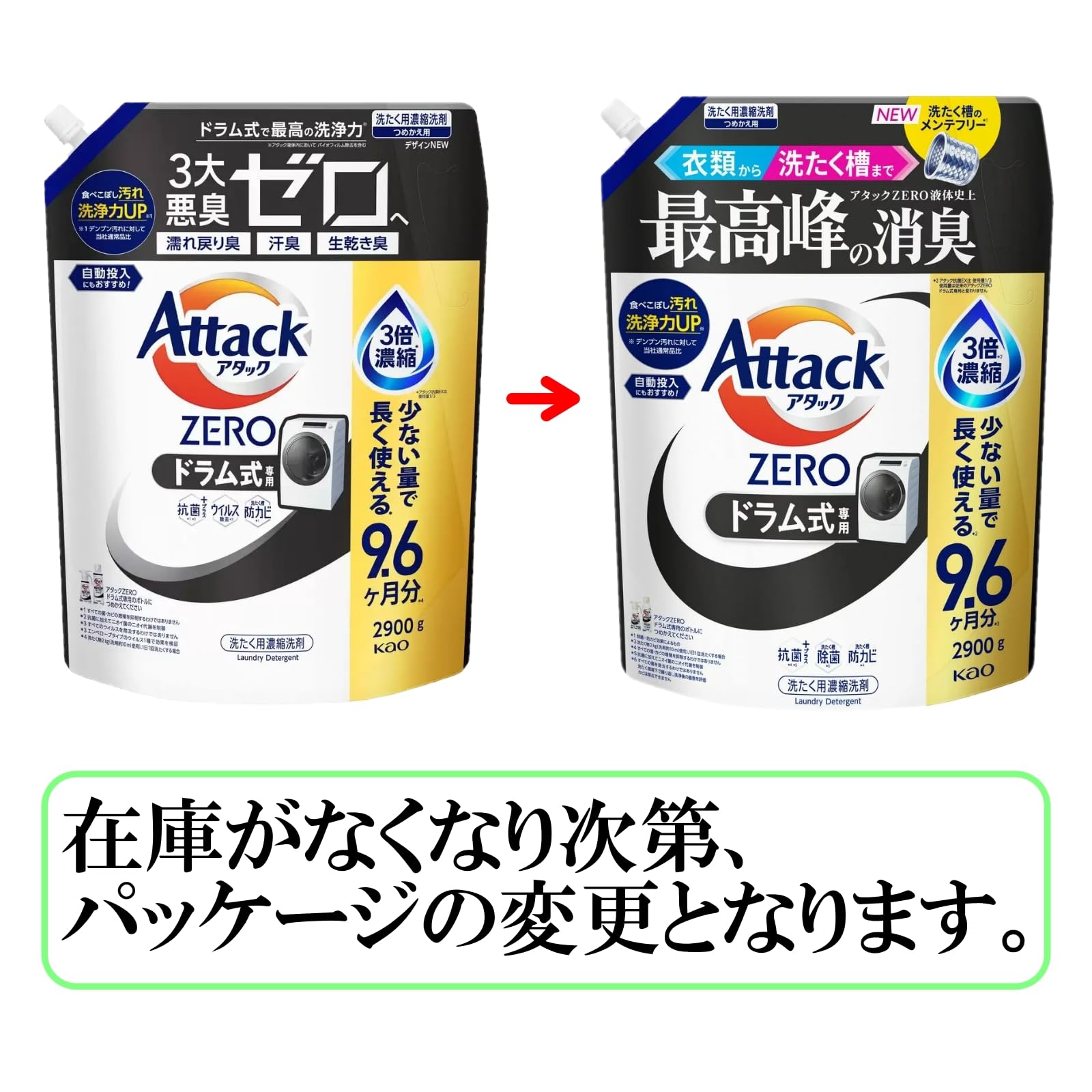 ノーブランド品 アタックゼロ ドラム式詰め替え 290回分 2900g 抗菌プラス