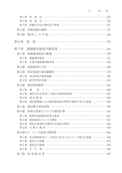 法人税法要説 法人税基本通達逐条解説 (九訂版) | 佐藤 友一郎 |本 | 通販