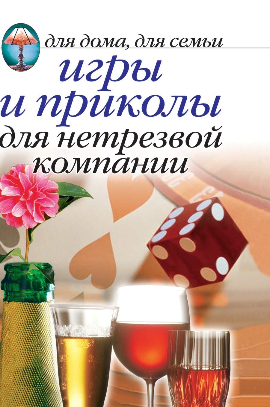 Games and fun for drunk Company