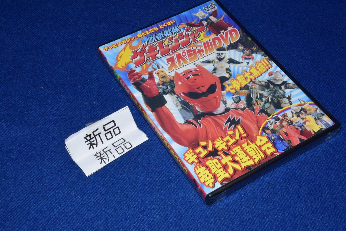 Amazon.co.jp: 111521//未開封/限定非売品/獣拳戦隊
