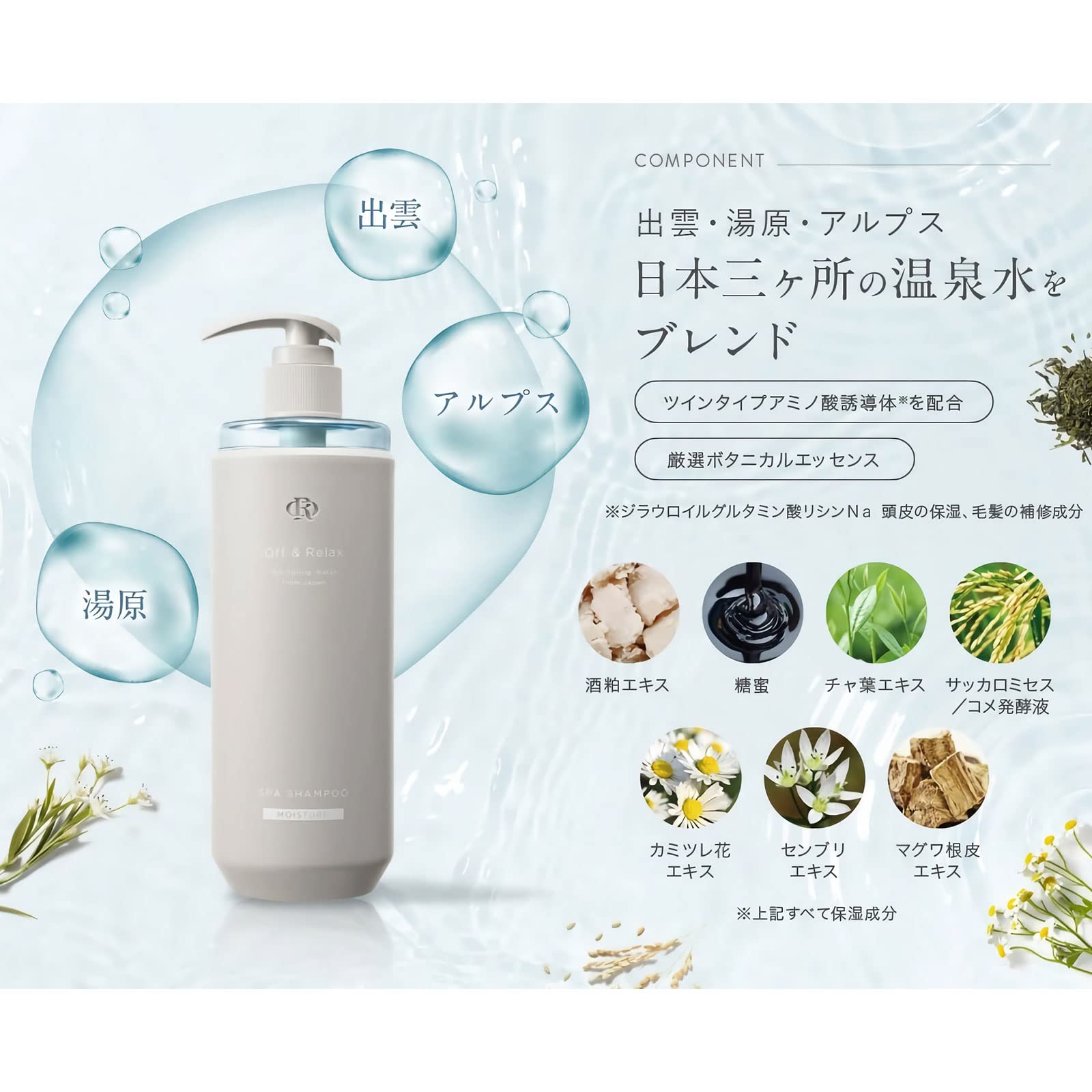 Amazon | Off&Relax OR スパ・シャンプー トリートメント ヘアマスク