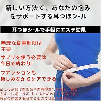 Amazon | 耳つぼジュエリー 300粒 耳つぼシール 耳ツボ