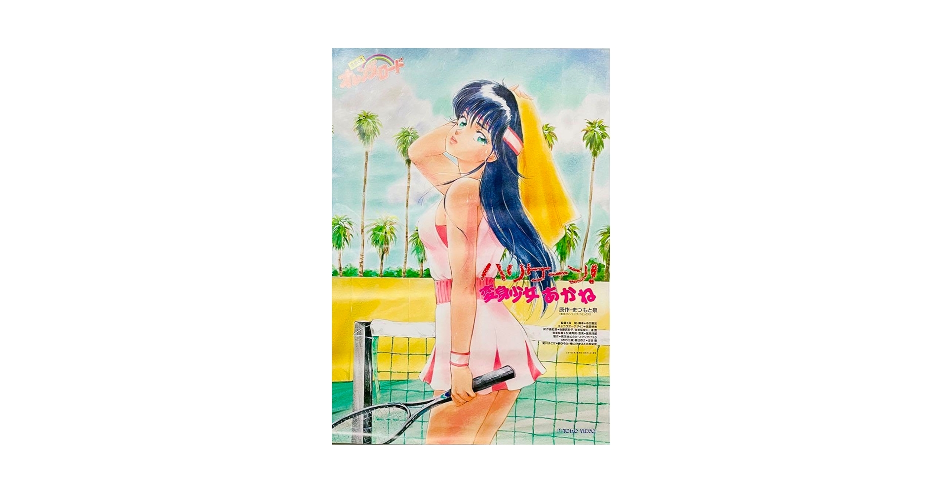 ★ きまぐれオレンジ☆ロード 40周年記念展 設定資料集 鮎川まどか ★ 97977-32-
