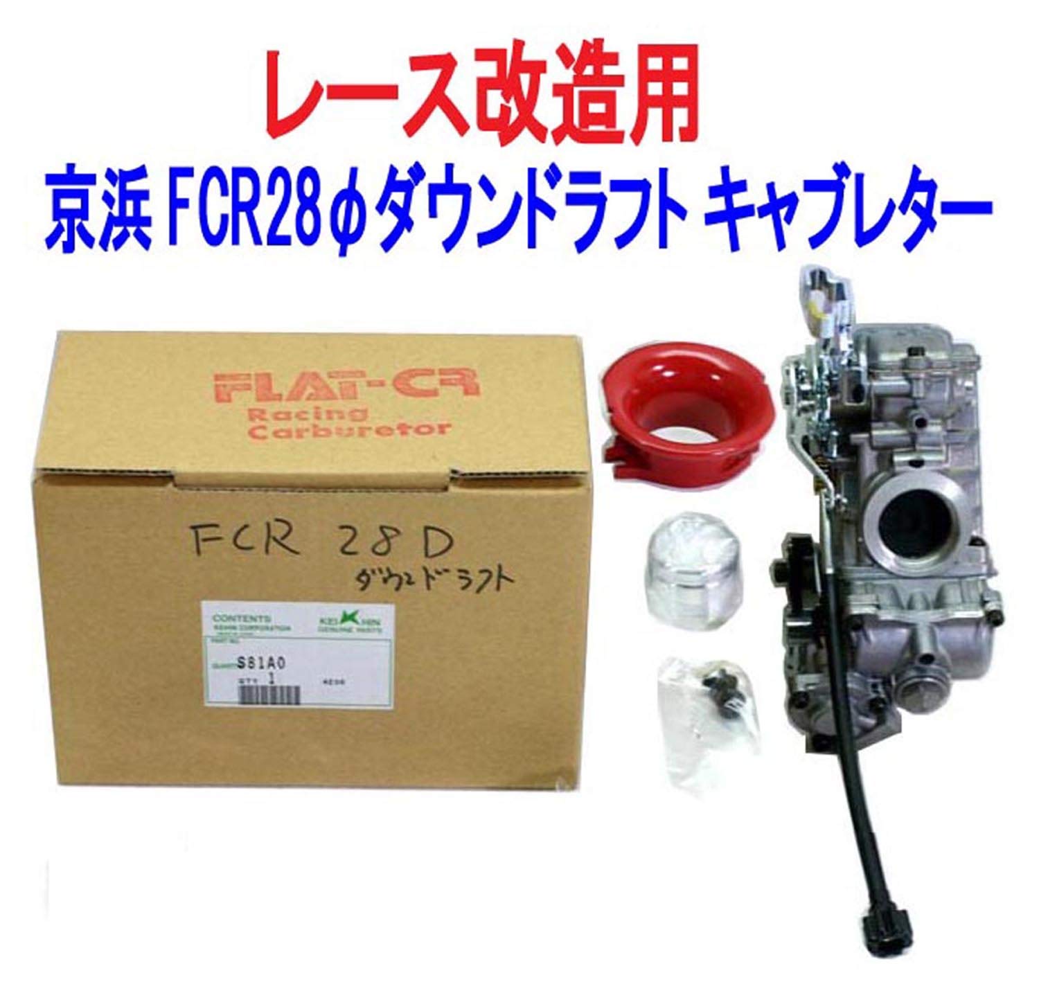 Amazon | 京浜 純正 FCR28 D/D ダウンドラフト ケイヒン 日本製 レース