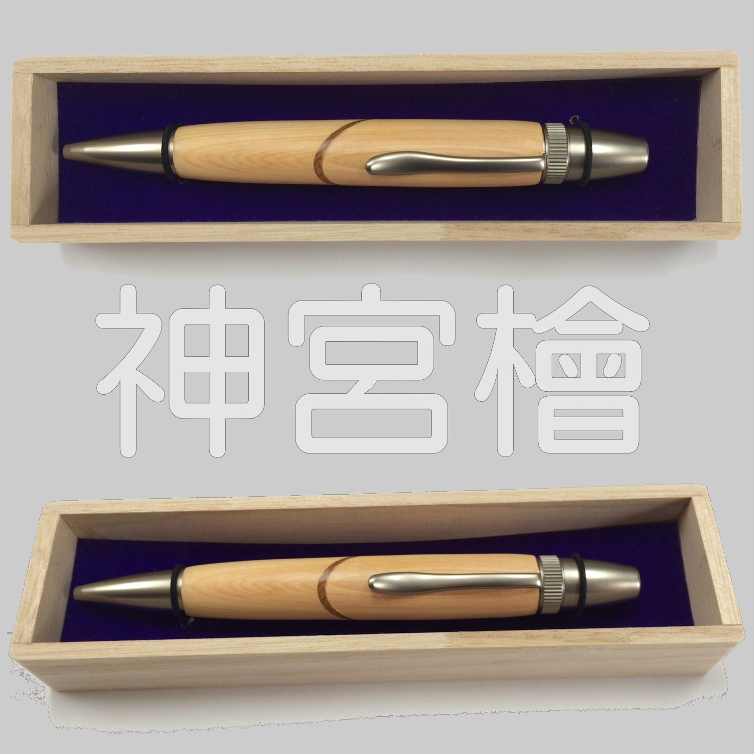 伊勢神宮 御山杉 ハンドメイド 木軸ボールペン G2 天然木 シルバー