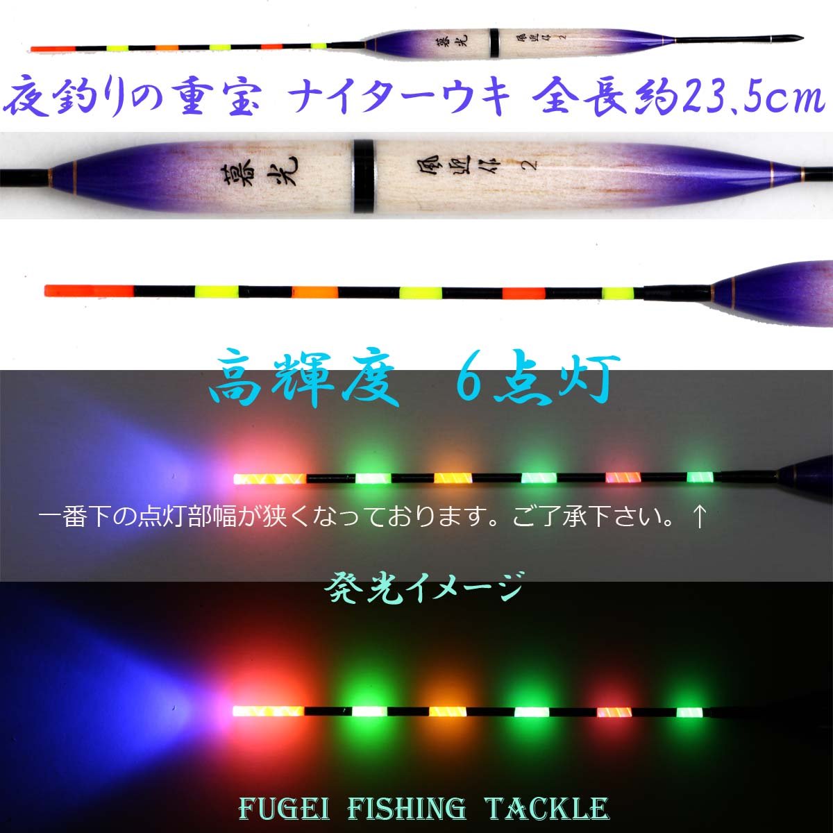 Amazon | 赤/緑/オレンジ 3色6点灯 浅ダナ釣り用 電気浮子(電気