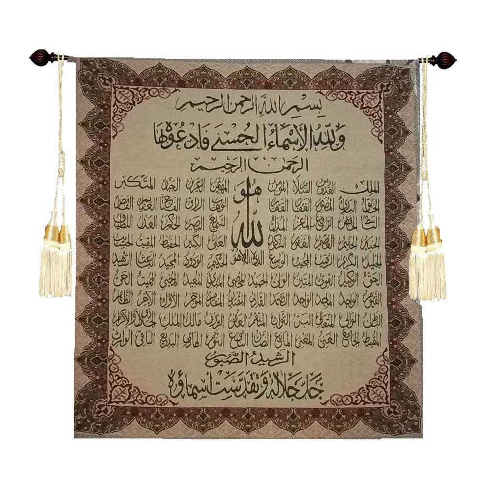 Buy Egypt gift shops Woven Asma ul Husna 99 Beautiful Names of Allah