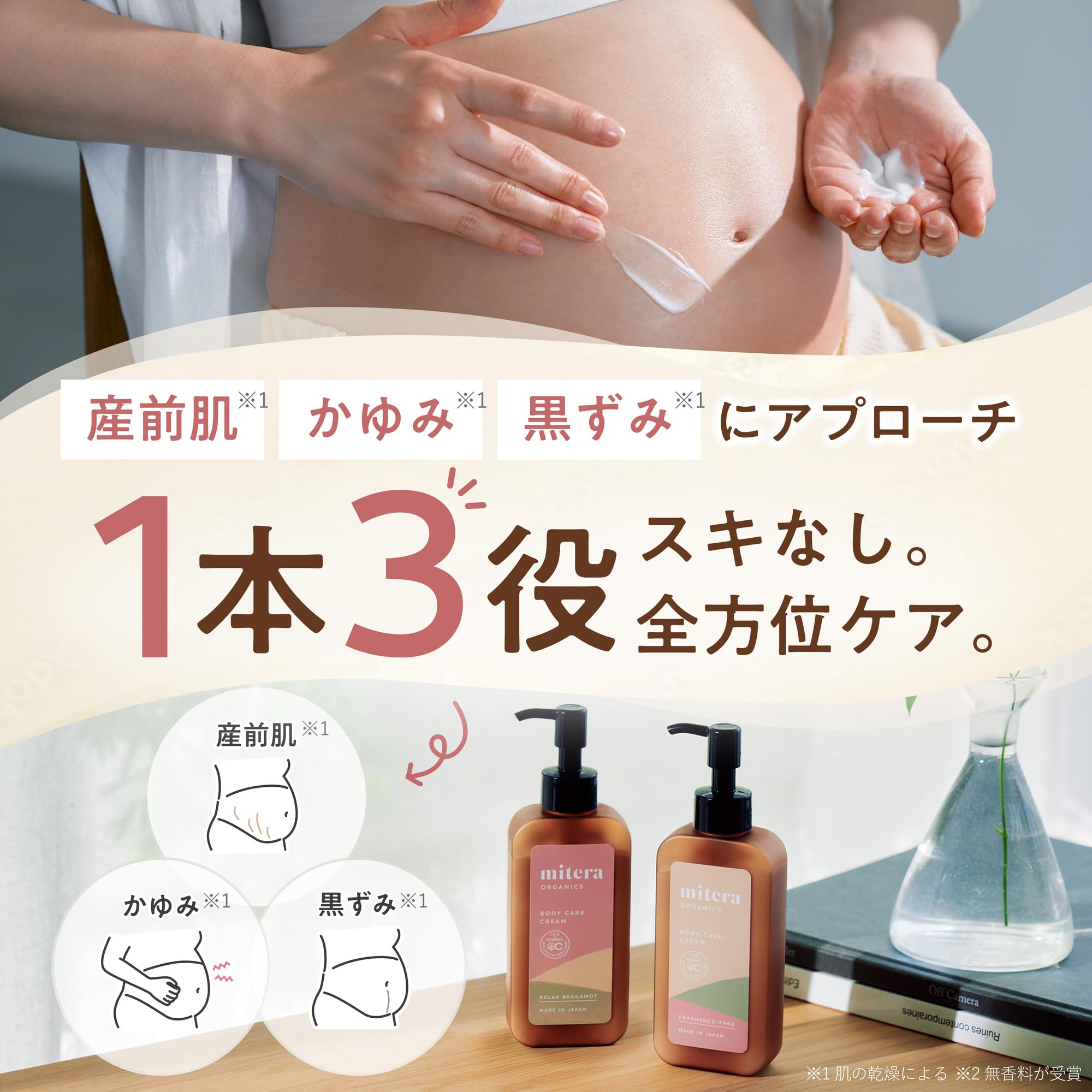 Amazon.co.jp: 【LDK A評価】mitera organics マタニティクリーム 微香