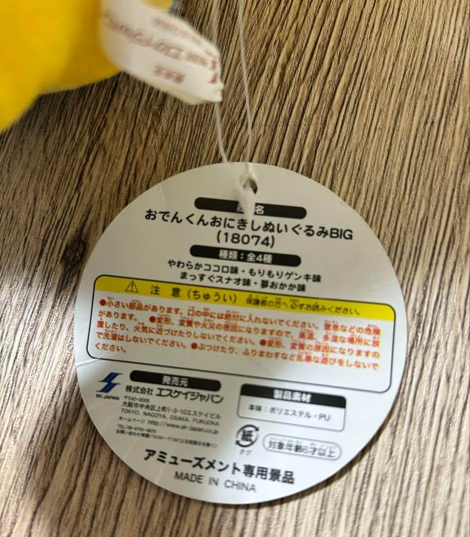 ハムスター ぬいぐるみ ハムのすけ 平成レトロ 株式会社スクラッチ製