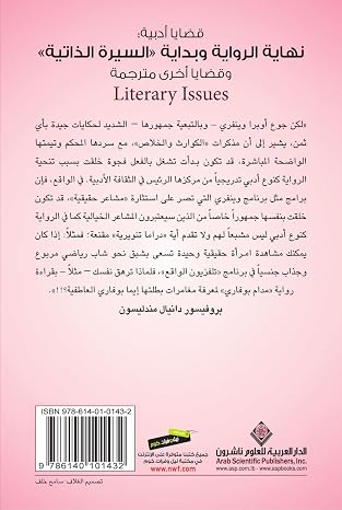 الدار العربية للعلوم نهاية الرواية وبداية السيرة الذاتية
