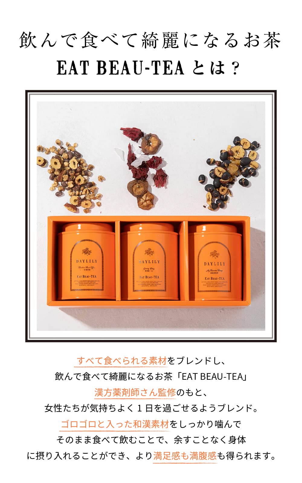 Amazon.co.jp: DAYLILY デイリリー Refill EAT BEAU-TEA 3種類BOX