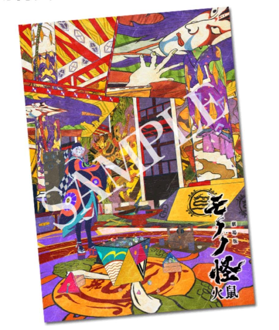 Amazon.co.jp: Mononokai Moku Movie Presale Bonus, Japanese