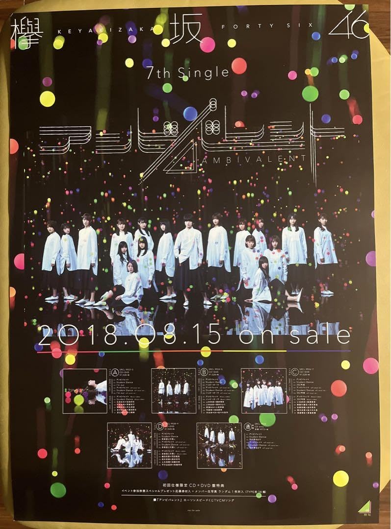 櫻坂46 3rdシングル流れ弾・店頭告知ポスターB2サイズ 櫻坂46