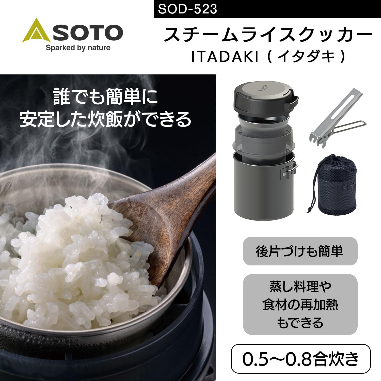 Amazon | ソト(SOTO) スチーム ライスクッカー ITADAKI SOD-523 飯盒