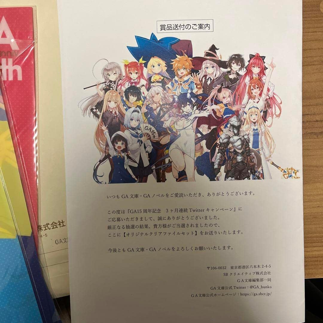 GA文庫 クリアファイルセット 15周年記念 世界に100枚 フェア