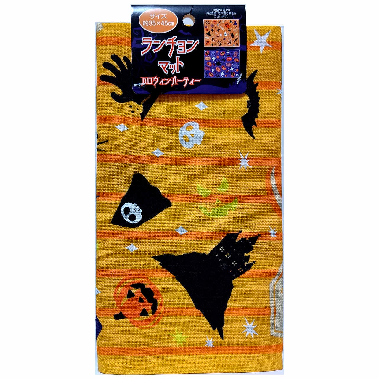 Amazon｜フジサキ ハロウィン ランチョンマット ハロウィンパーティー