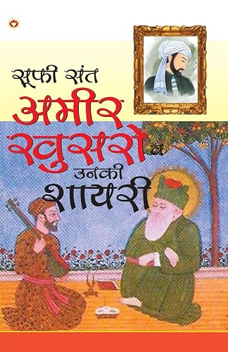 Sufi Sant Amir Khusro va Unki Shayari (Hindi)