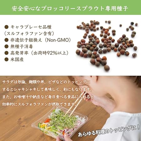 Amazon ブロッコリースプラウト種子0ml 栽培セット付き スルフォラファンはサプリより自家栽培が健康的 栽培キット オンライン通販 Amazon ブロッコリースプラウト種子0ml 栽培セット付き スルフォラファンはサプリより自家栽培が健康的 栽培キット オンライン通販