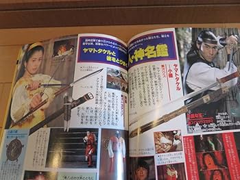 Amazon.co.jp: ムービーモンスターシリーズの最高傑作！ヤマトタケル