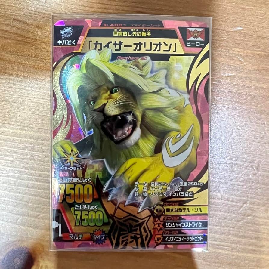 Amazon.co.jp: グレートアニマルカイザー カイザーオリオン