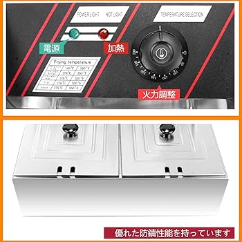 電気フライヤー ステンレス製 温度設定付き 電気フライヤー ステンレス製 温度調節機能付き
