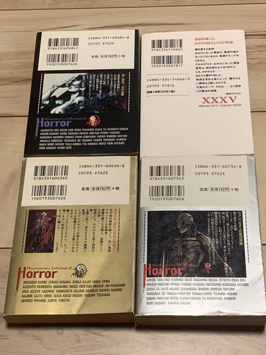Amazon.co.jp: 異形コレクション11冊set 井上雅彦監修 書下ろしホラー