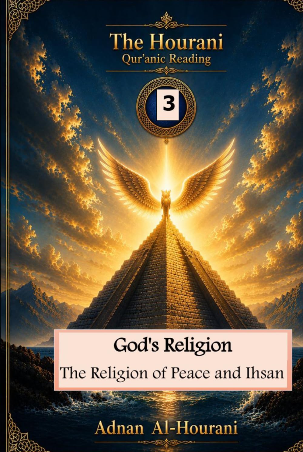 God's Religion: The Religion of Peace and Ihsan (قراءة الحوراني للمصحف الكريم)